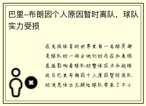 巴里-布朗因个人原因暂时离队，球队实力受损